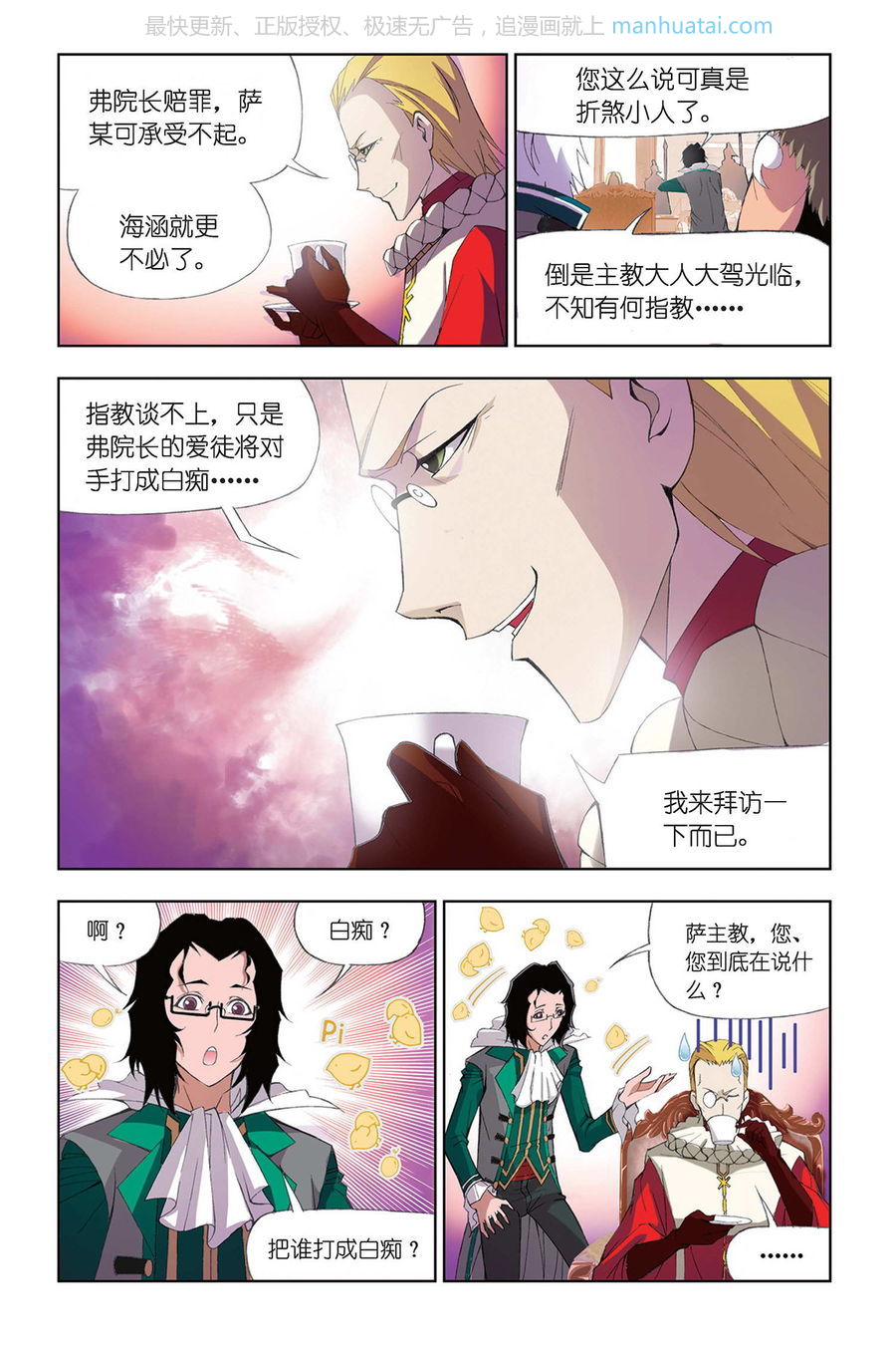 斗罗大陆 第102话 教皇令