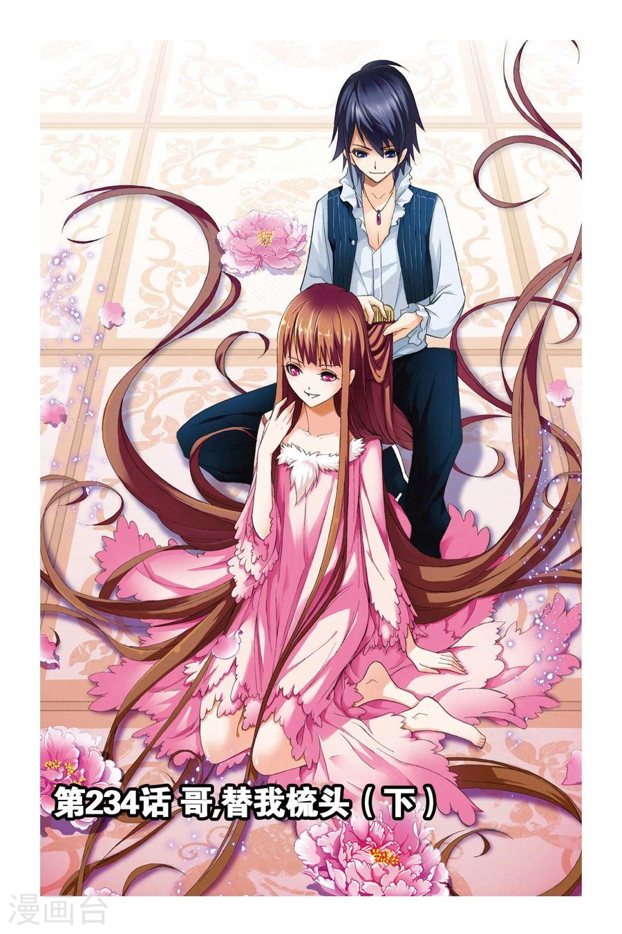 斗罗大陆第234话 哥,替我梳头(下) - 斗罗大陆 - 少年热血-漫画1234