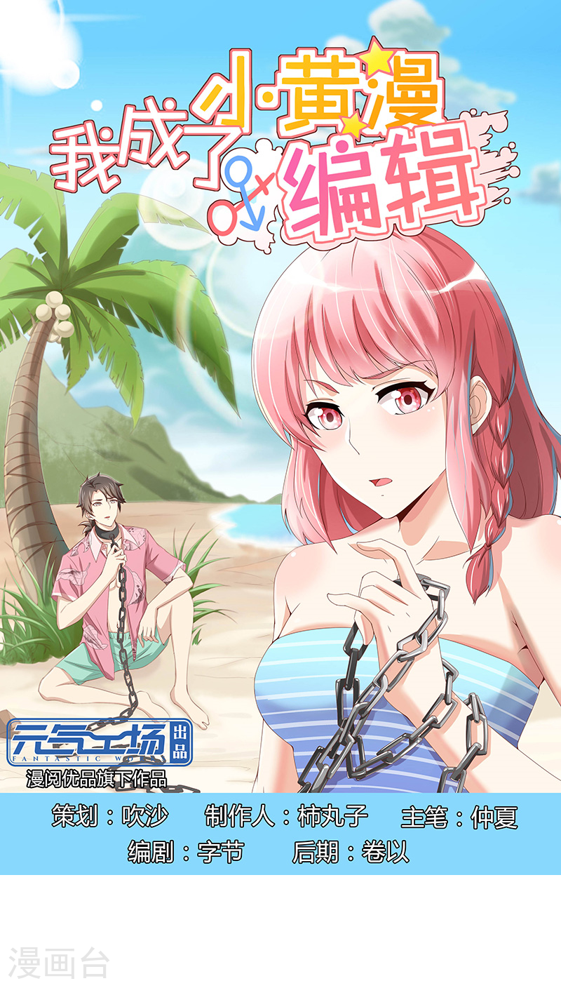 元旦特辑 - 我成了小黄漫编辑 - 恋爱生活-漫画1234