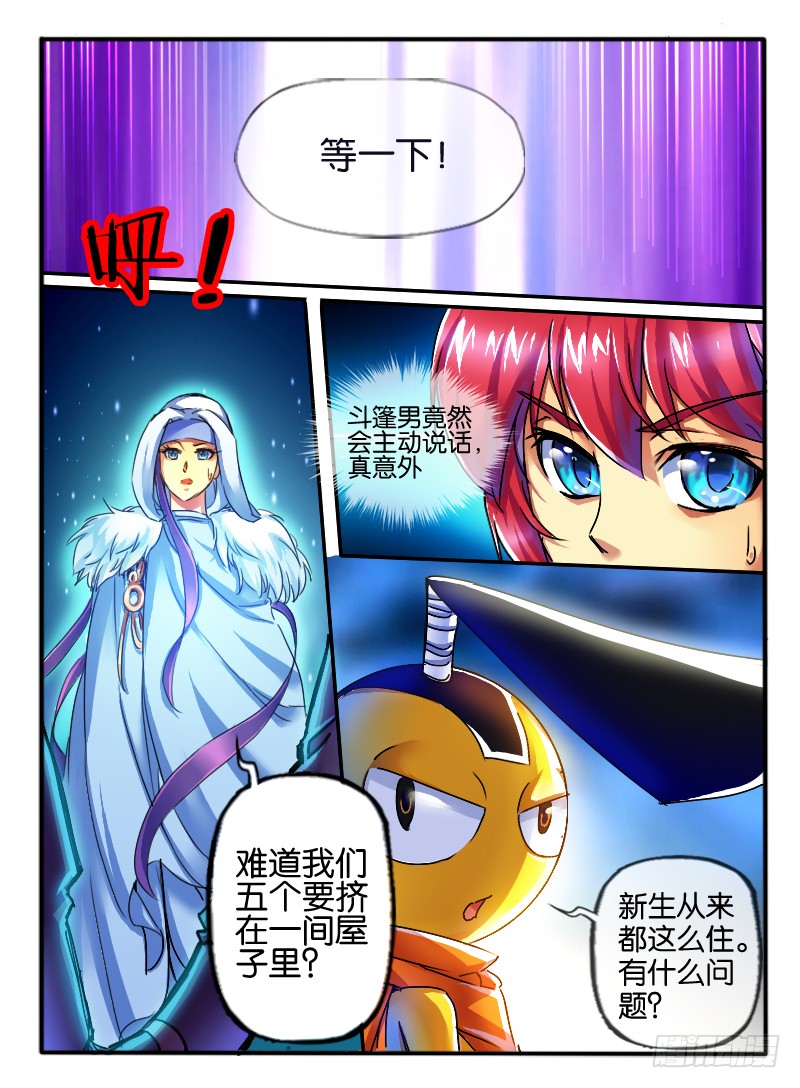 男人一屋,女人一屋 - 幻界王(幻兽王) - 玄幻-励志-热血-漫画1234