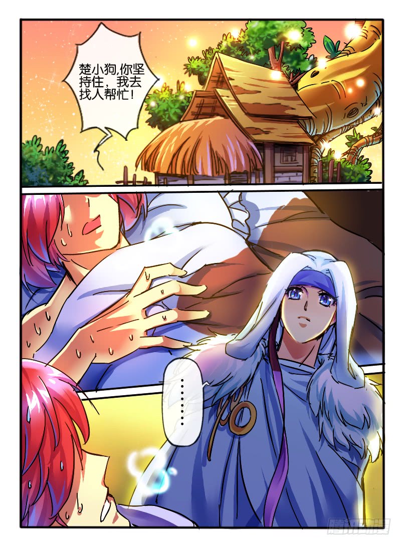 花家2 - 幻界王(幻兽王) - 玄幻-励志-热血-漫画1234