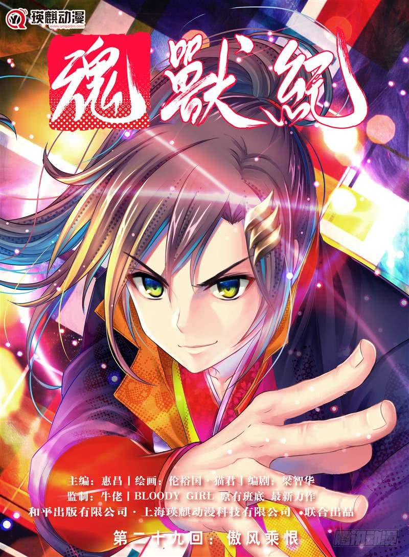 魂兽纪 傲风乘恨(上)