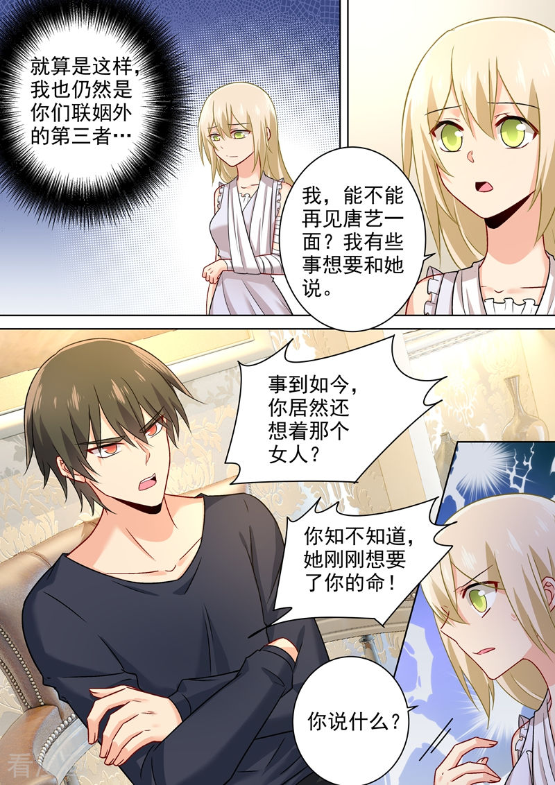 总裁在上 漫画版 第215话宫欧监听时小念 总裁在上 漫画版 恋爱生活 漫画1234