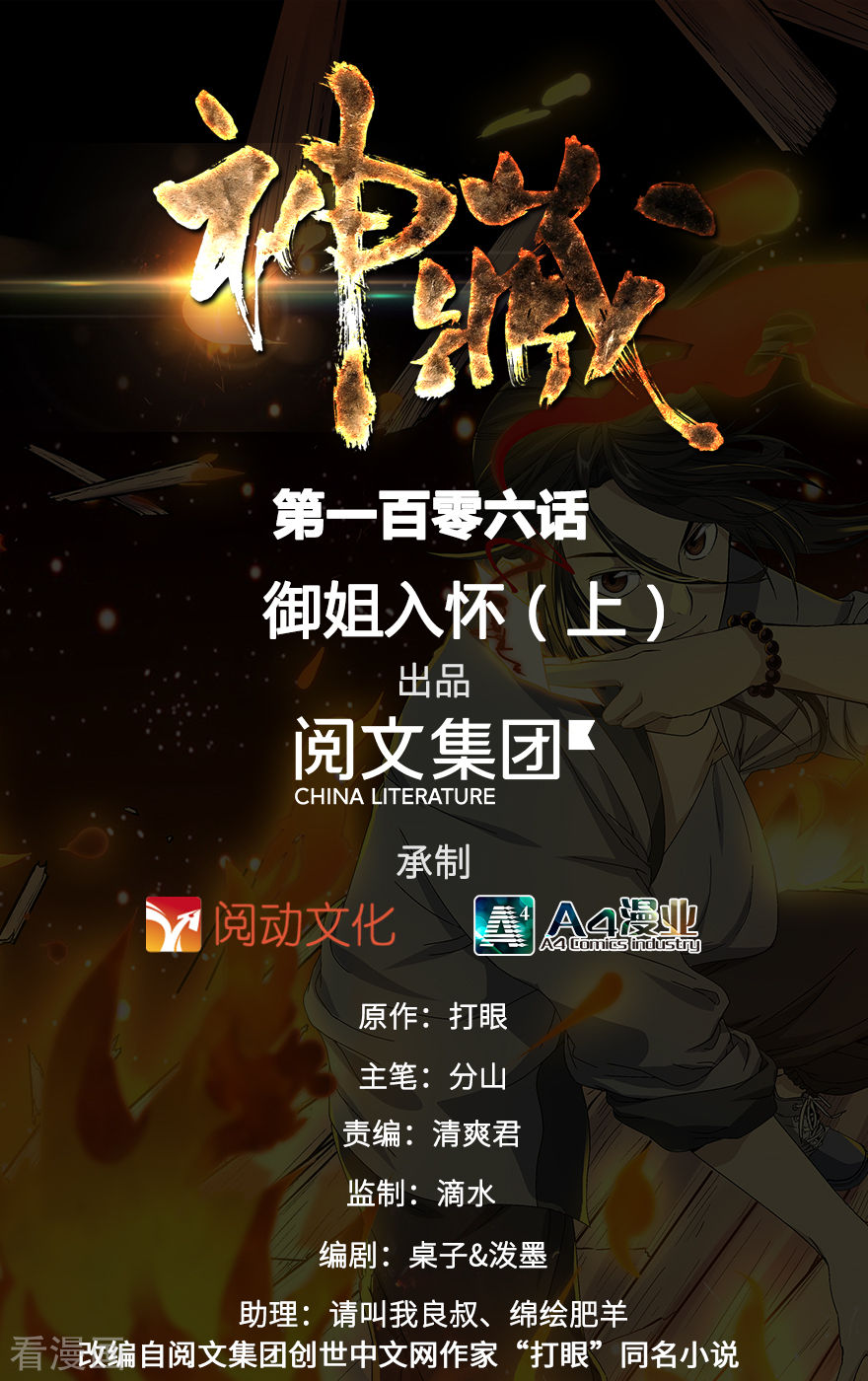 神藏第106话 御姐入怀1 - 神藏 - 少年热血-漫画1234