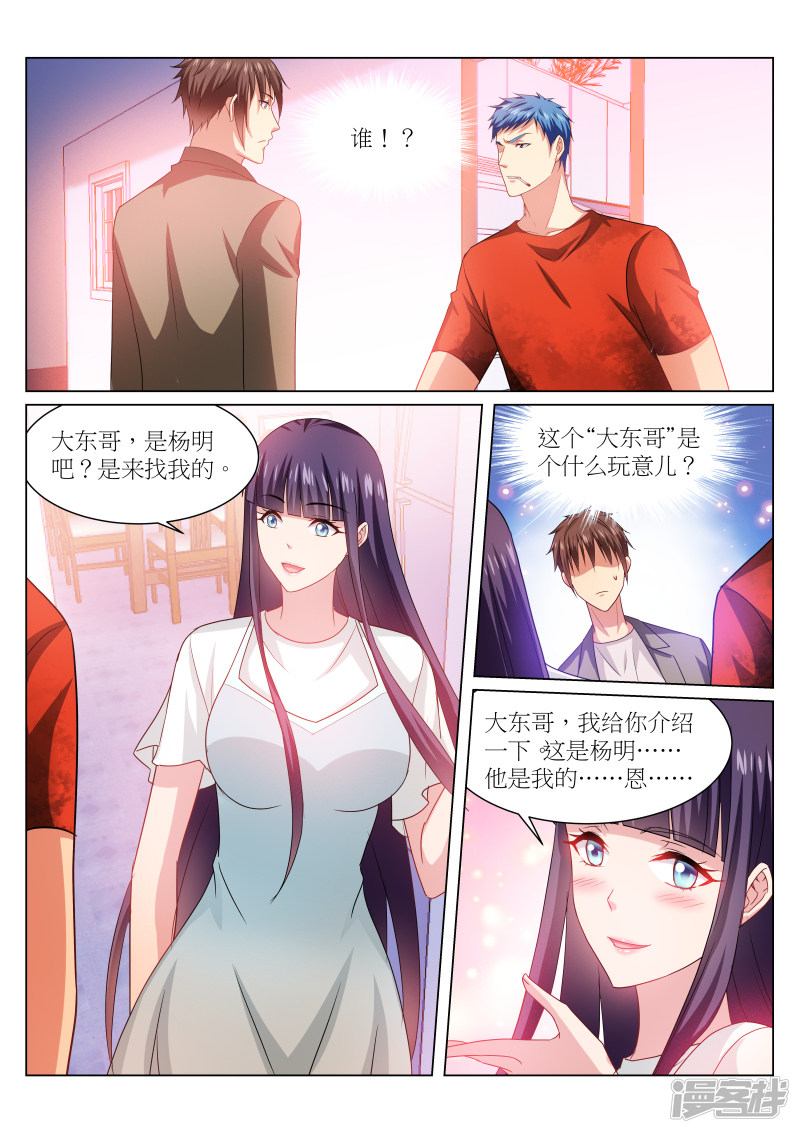 第230话 很纯很美好 三福互娱 已完结 漫画1234