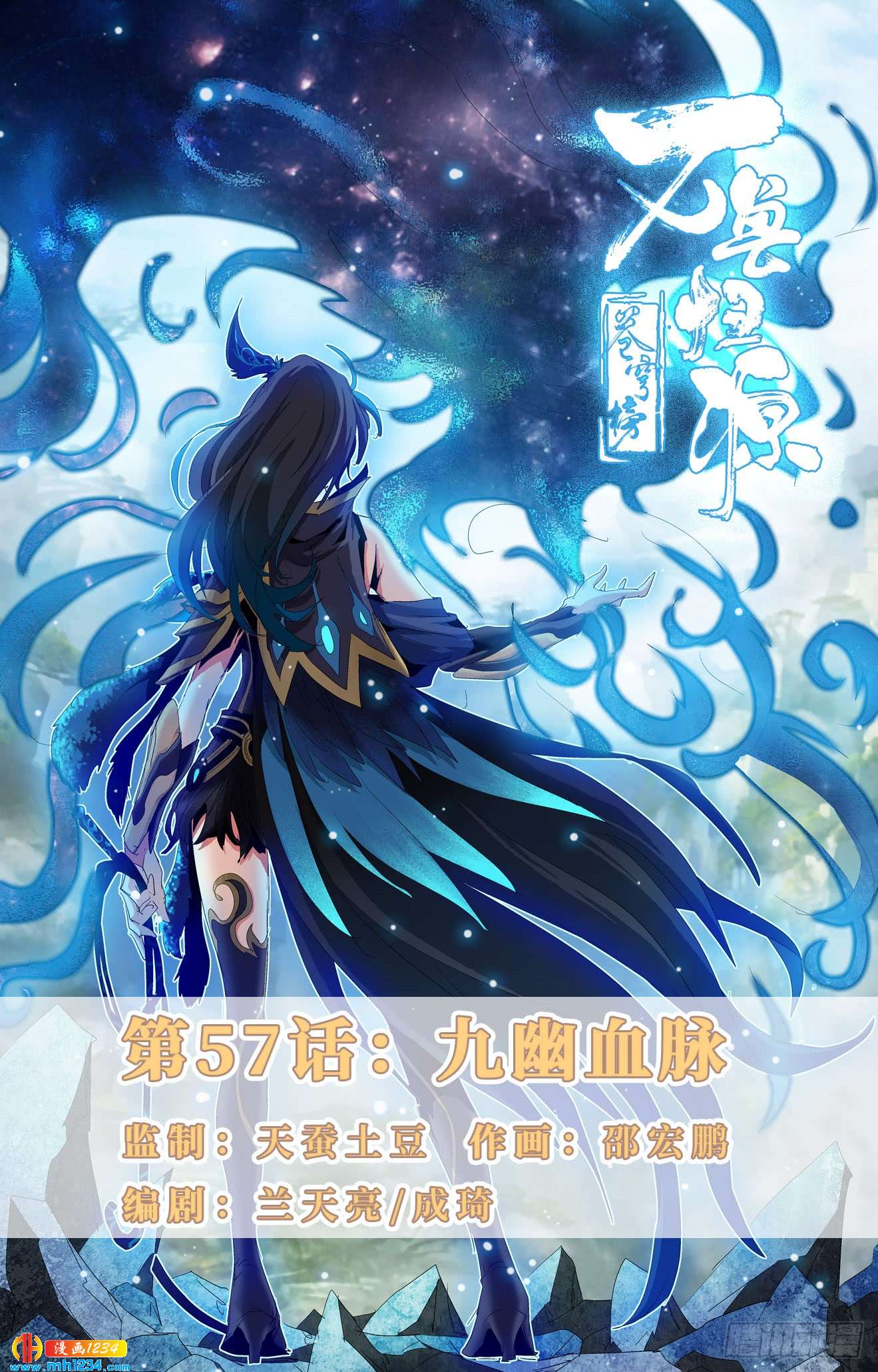 苍穹榜之万兽归源第57话九幽血脉