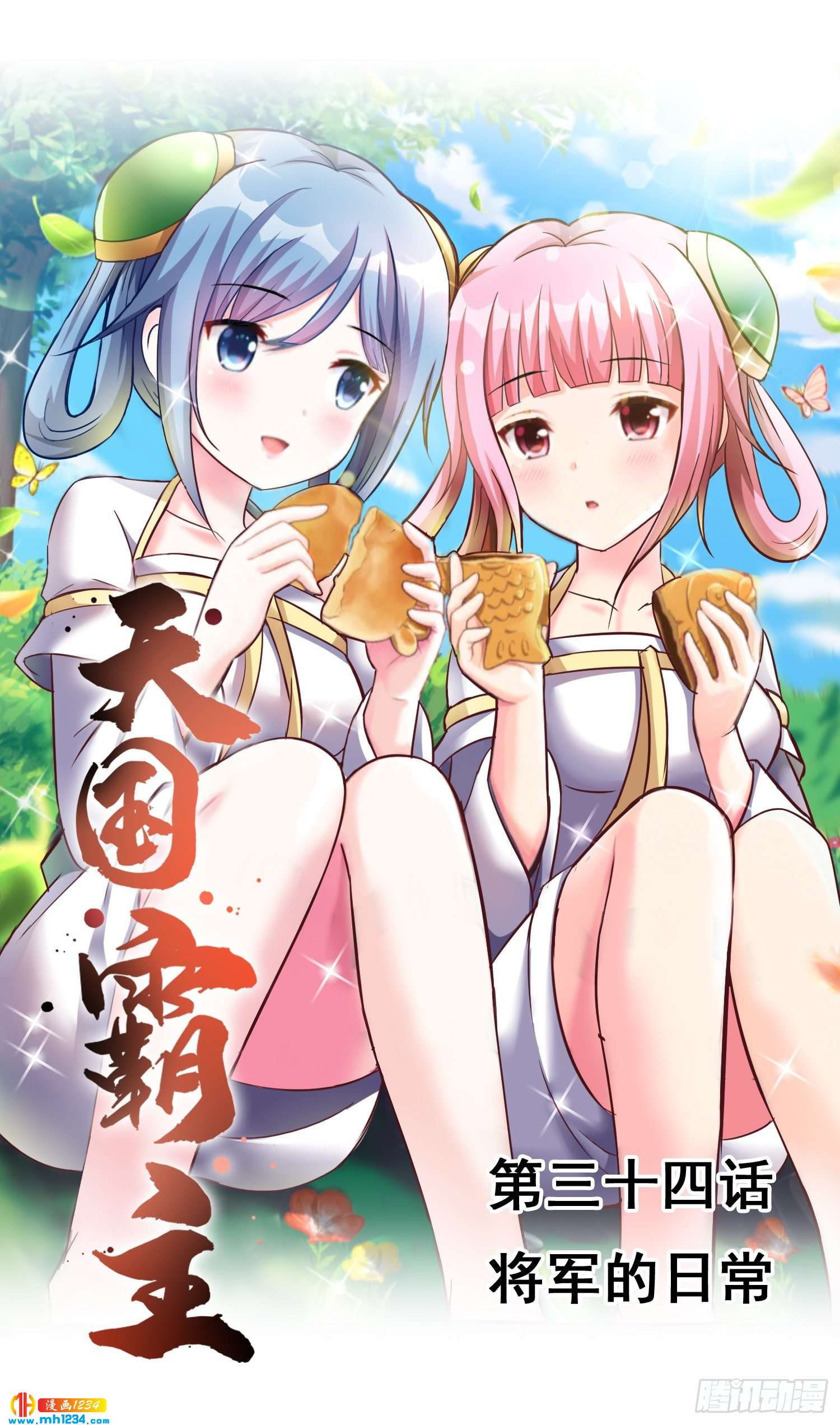 天国霸主将军的日常 - 天国霸主 - 后宫-穿越-漫画1234