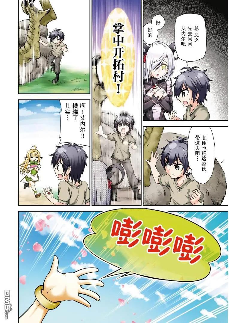 第7话 在掌中开拓村的异世界建国记 ヤツタガナクト 星崎崑 连载中 漫画看