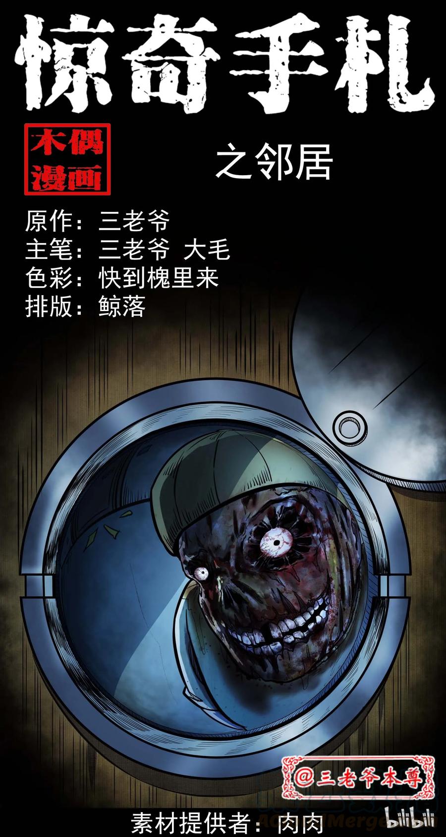 三老爷惊奇手札301邻居第1画