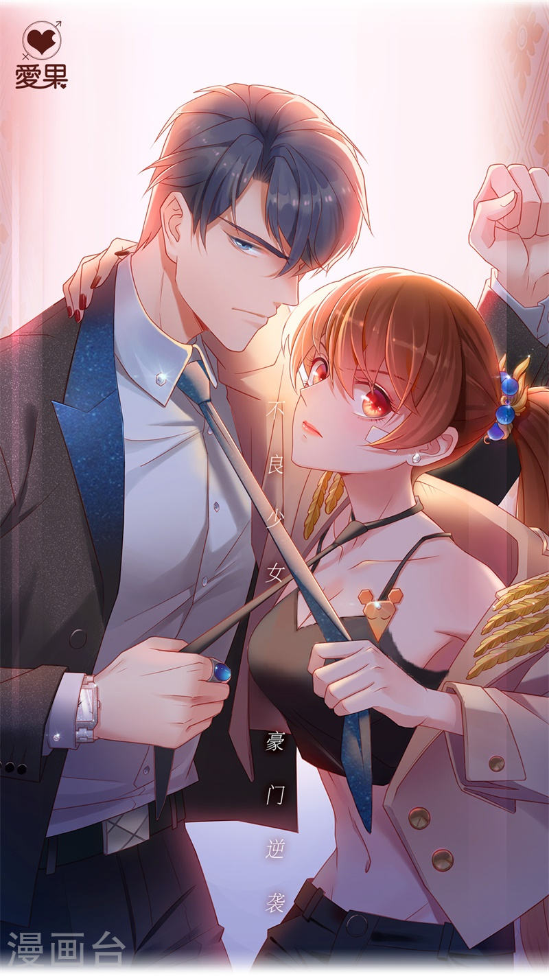 不良千金 第86话 特殊的设计技巧6