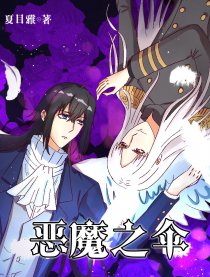 恶魔之伞