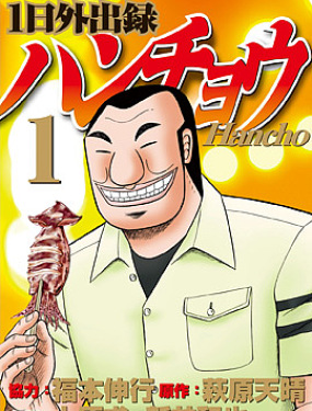 一日外出录班长